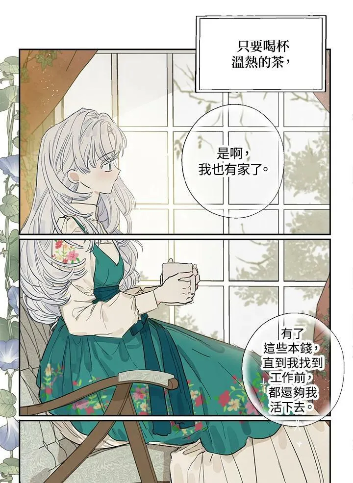 伯爵家私生女的婚后生活漫画,第3话5图