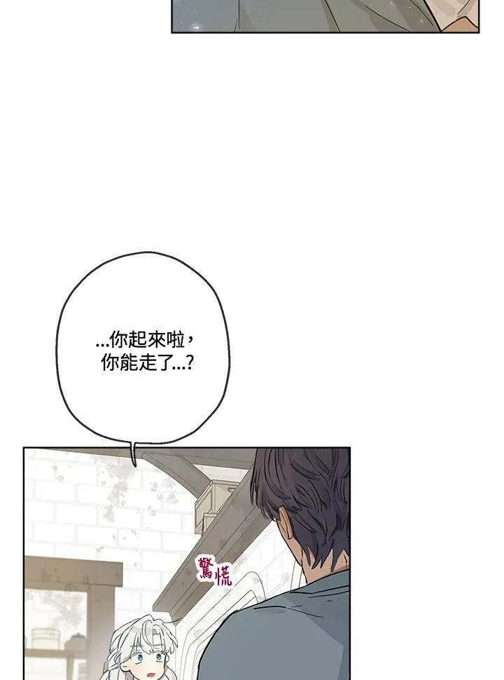 伯爵家私生女的婚后生活漫画,第8话3图