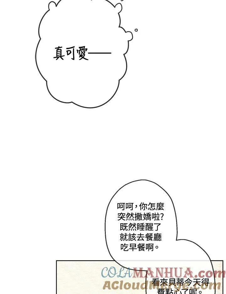 伯爵家私生女的婚后生活漫画,第7话2图