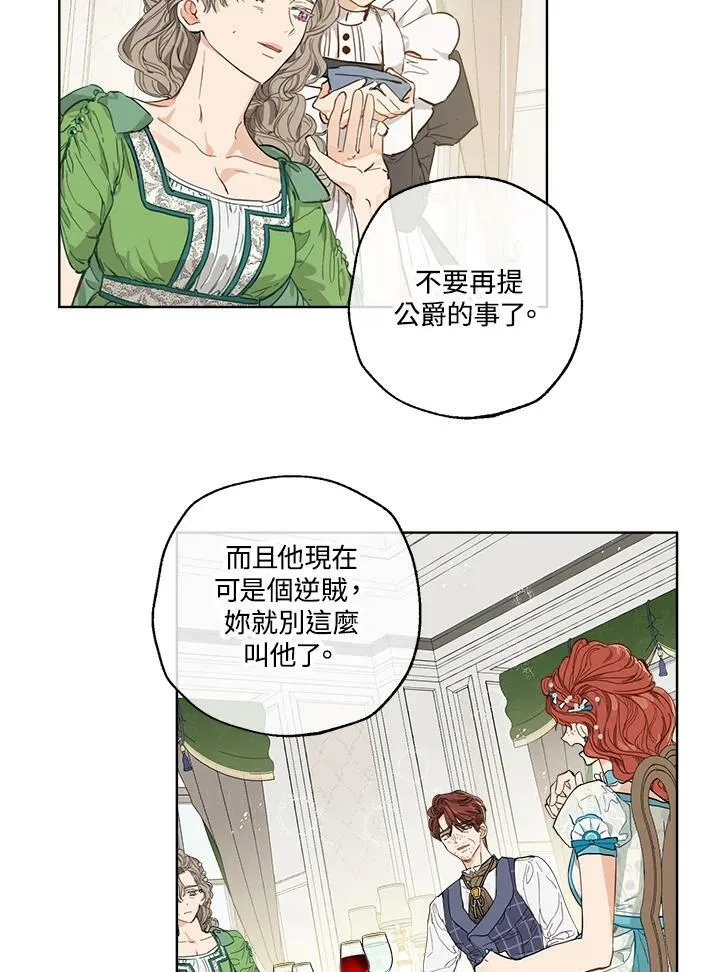 伯爵家私生女的婚后生活漫画,第2话4图