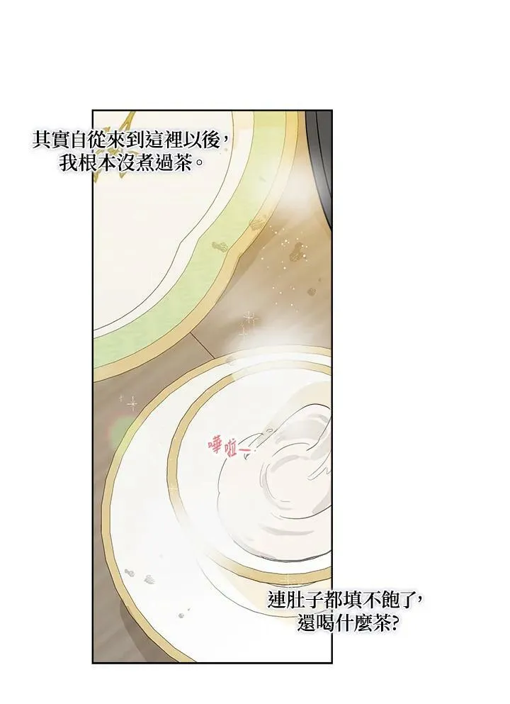 伯爵的女儿被称为什么漫画,第6话2图