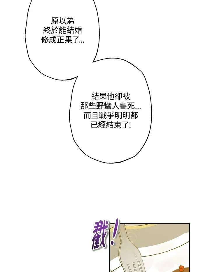 伯爵家私生女的婚后生活漫画,第2话2图