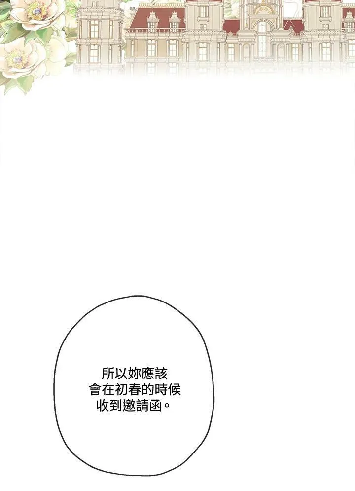 伯爵家私生女的婚后生活漫画,第10话1图