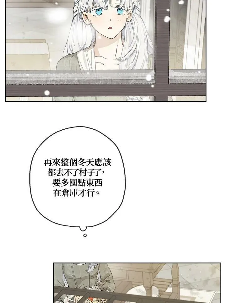 伯爵家私生女的婚后生活漫画,第8话2图