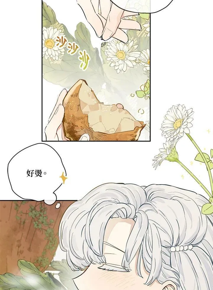 伯爵家私生女的婚后生活漫画,第3话1图