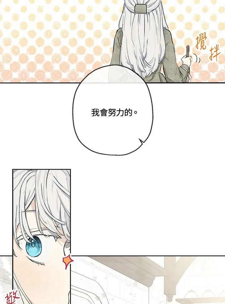 伯爵家私生女的婚后生活漫画,第8话5图