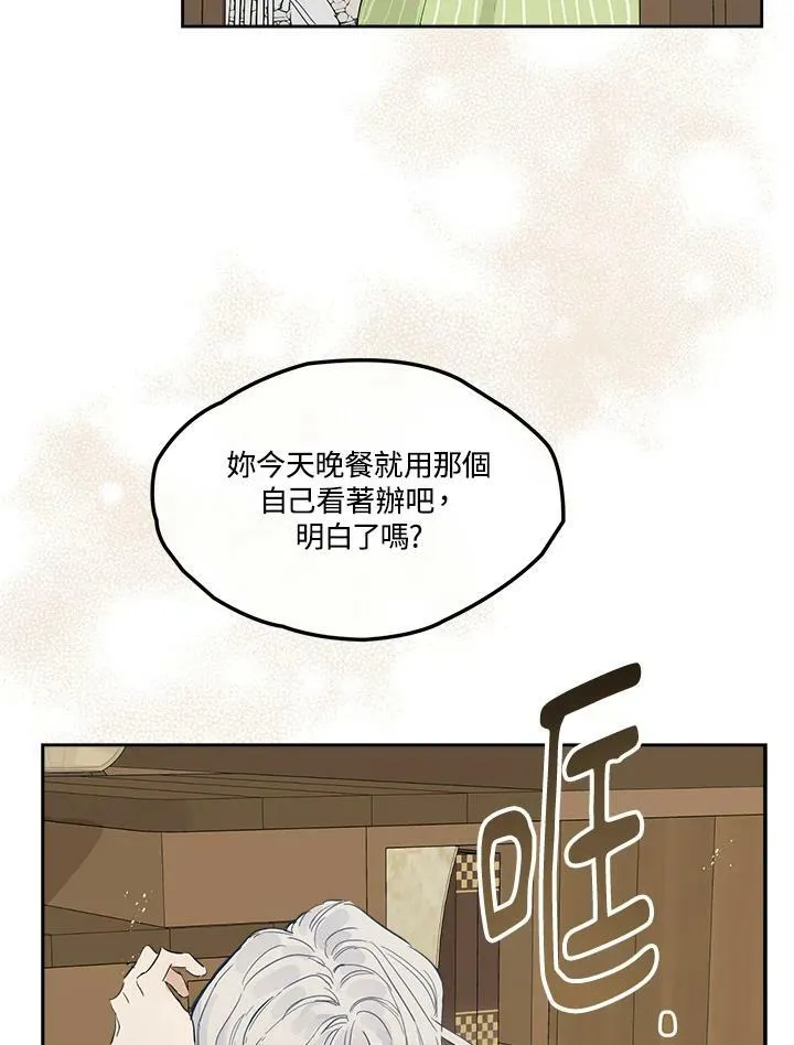 伯爵家私生女的婚后生活漫画,第3话5图