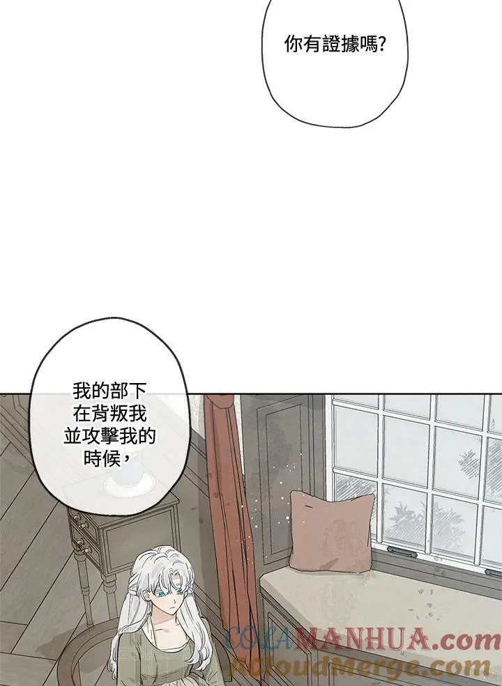 伯爵家私生女的婚后生活漫画,第9话4图