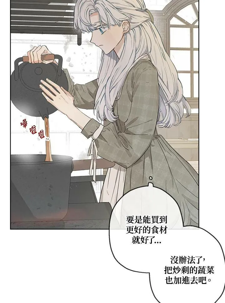 伯爵家私生女的婚后生活漫画,第8话3图