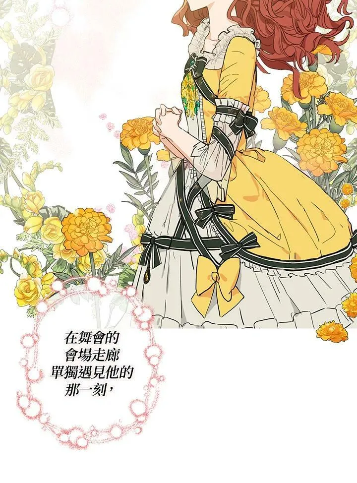 伯爵家私生女的婚后生活漫画,第2话4图