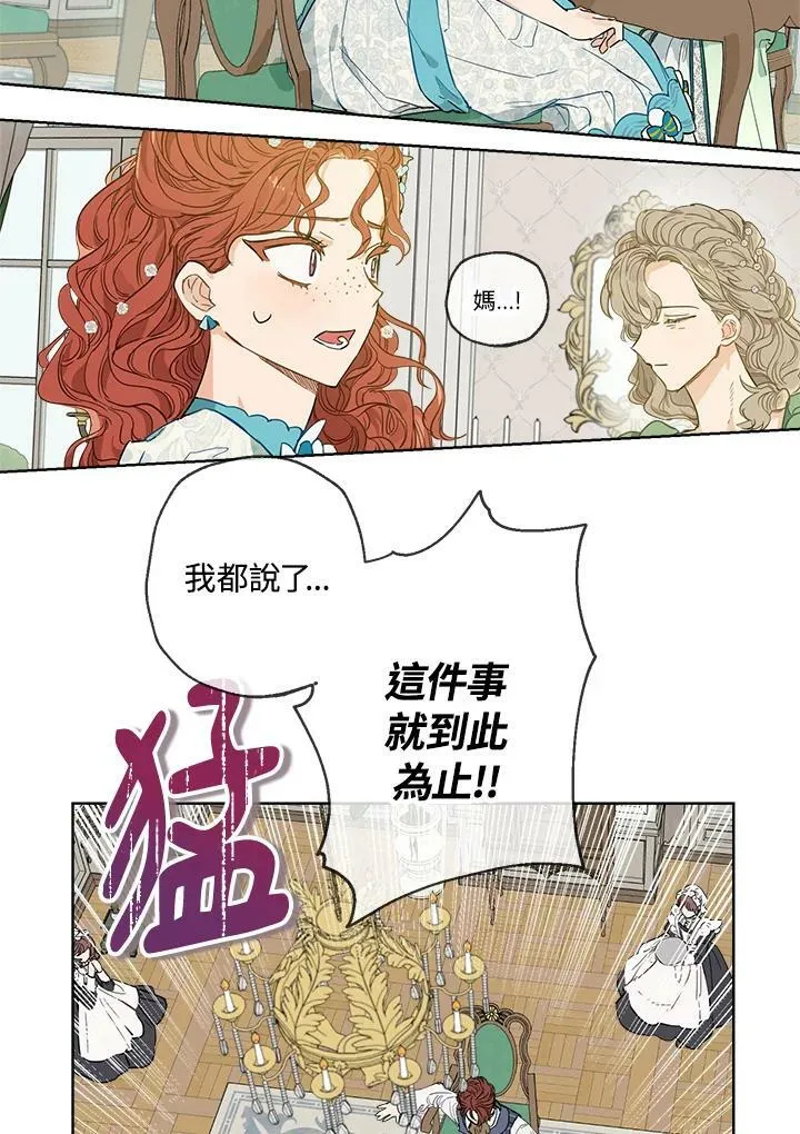 伯爵家私生女的婚后生活漫画,第2话2图