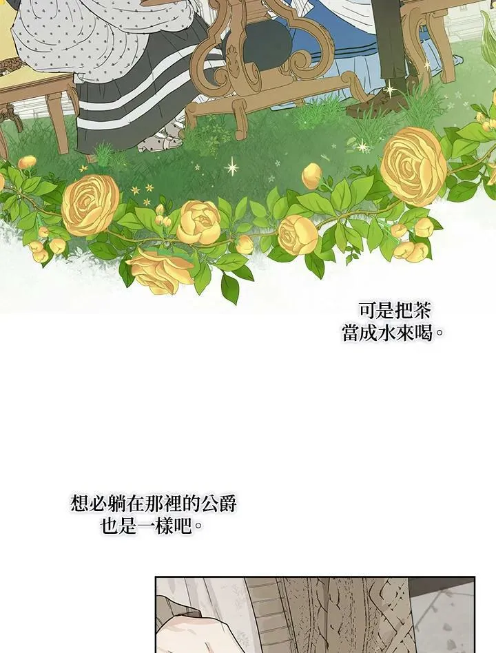 伯爵的女儿被称为什么漫画,第6话4图