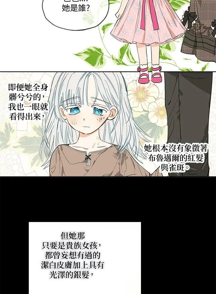 伯爵家私生女的婚后生活漫画,第2话2图