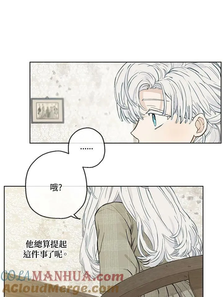 伯爵家私生女的婚后生活漫画,第9话4图