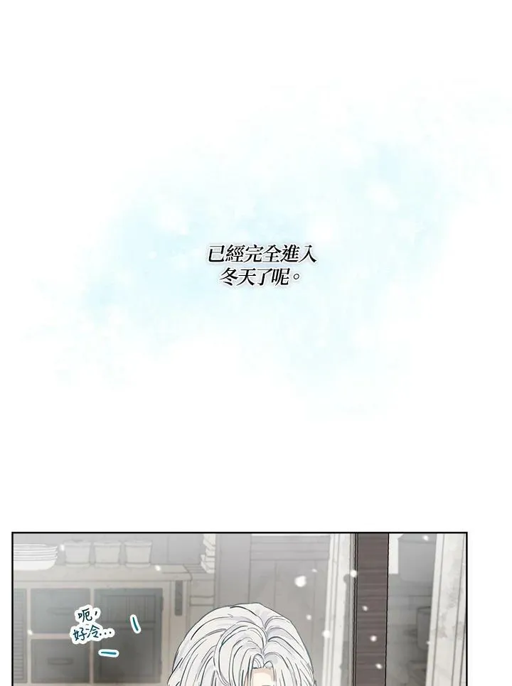 伯爵家私生女的婚后生活漫画,第8话1图