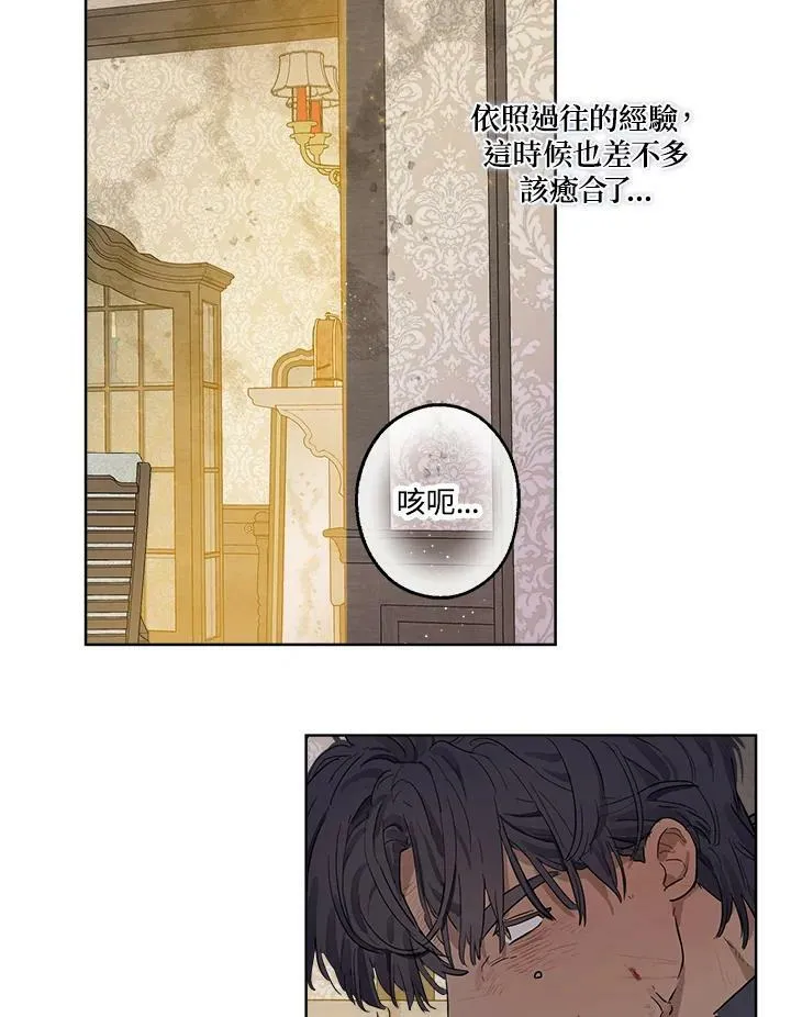 伯爵家私生女的婚后生活漫画,第5话1图