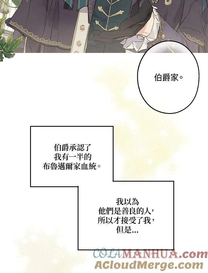 伯爵家私生女的婚后生活漫画,第3话3图