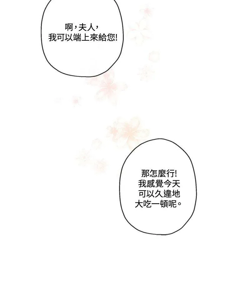 伯爵家私生女的婚后生活漫画,第7话4图