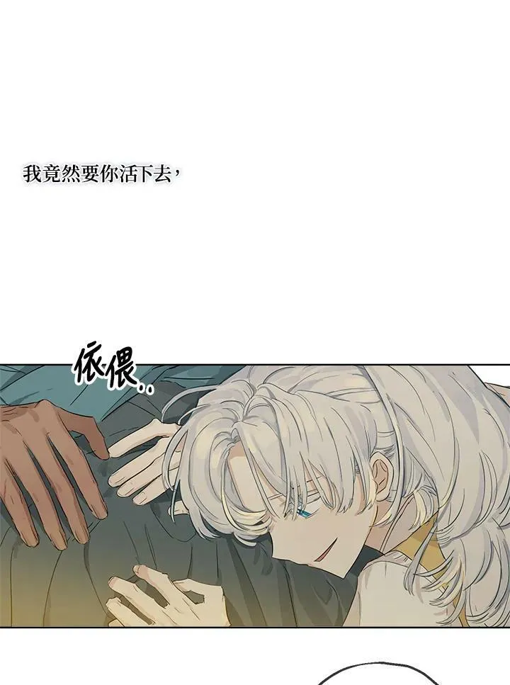 伯爵家私生女的婚后生活漫画,第4话4图