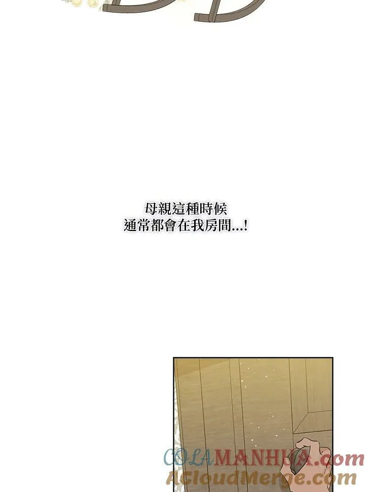 伯爵家私生女的婚后生活漫画,第7话4图