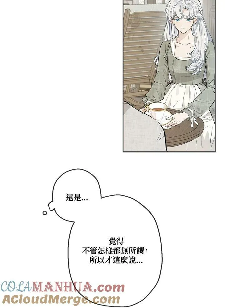 伯爵家私生女的婚后生活漫画,第9话3图