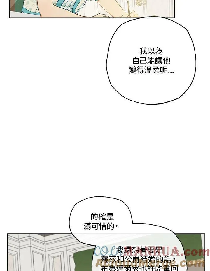 伯爵家私生女的婚后生活漫画,第2话4图