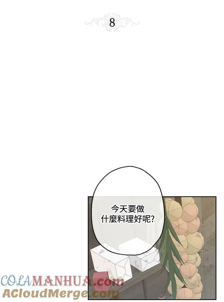 伯爵家私生女的婚后生活漫画,第8话1图