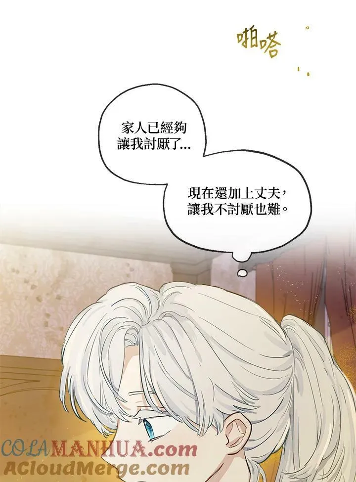 伯爵家私生女的婚后生活漫画,第4话4图