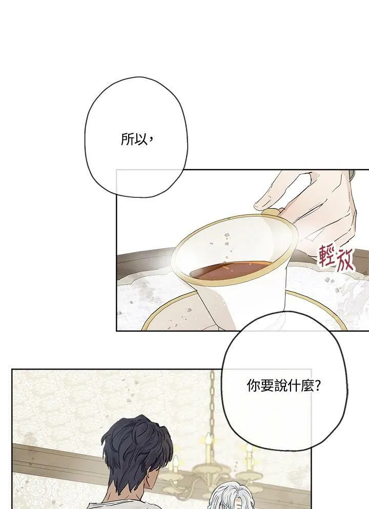 伯爵家私生女的婚后生活漫画,第9话3图