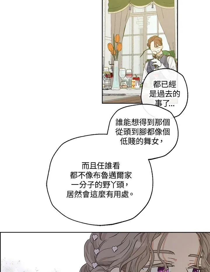 伯爵家私生女的婚后生活漫画,第2话3图