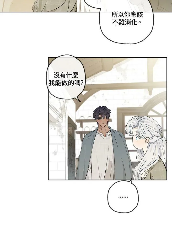 伯爵家私生女的婚后生活漫画,第8话5图