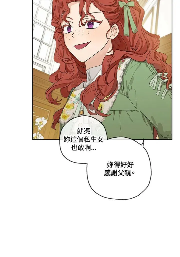 伯爵家私生女的婚后生活漫画,第1话1图