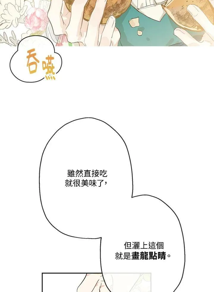 伯爵家私生女的婚后生活漫画,第3话5图