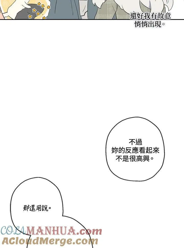 伯爵家私生女的婚后生活漫画,第8话5图