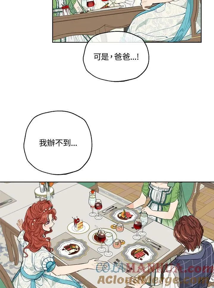 伯爵家私生女的婚后生活漫画,第2话5图