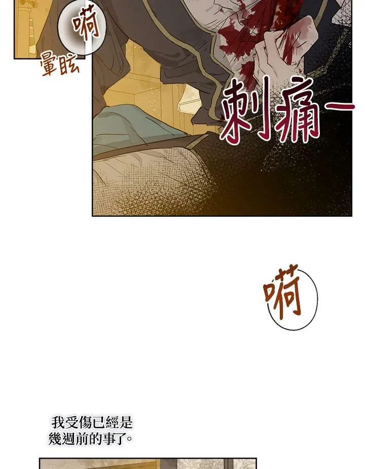 伯爵家私生女的婚后生活漫画,第5话5图