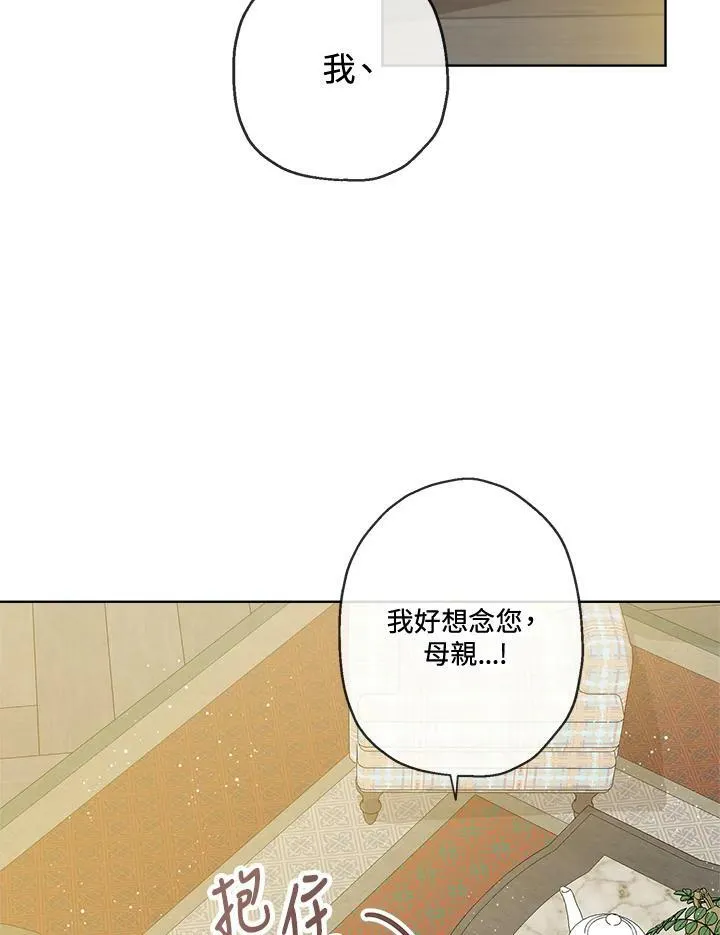 伯爵家私生女的婚后生活漫画,第7话2图