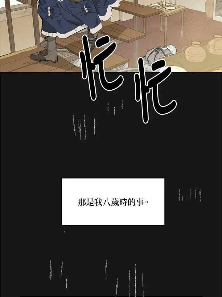 伯爵家私生女的婚后生活漫画,第3话1图