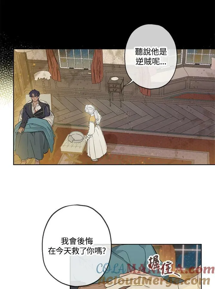 伯爵家私生女的婚后生活漫画,第4话5图