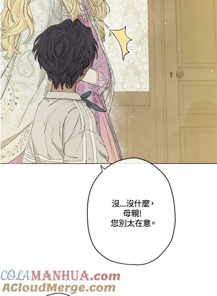 伯爵家私生女的婚后生活漫画,第7话4图