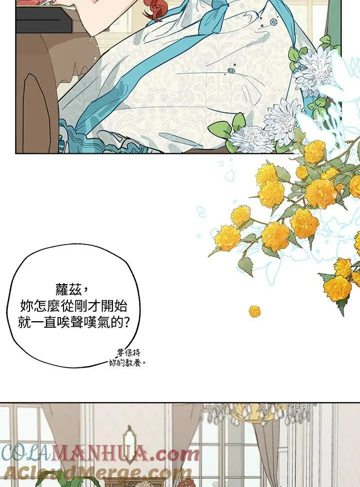 伯爵家私生女的婚后生活漫画,第2话2图