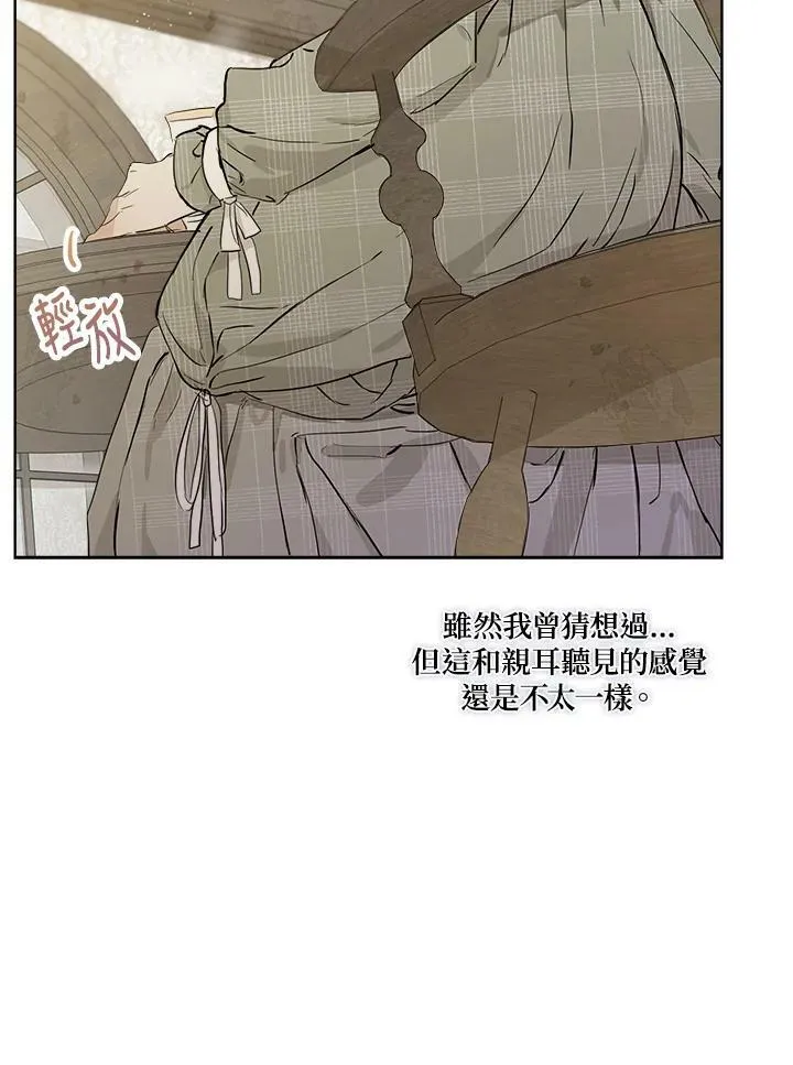 伯爵家私生女的婚后生活漫画,第9话5图