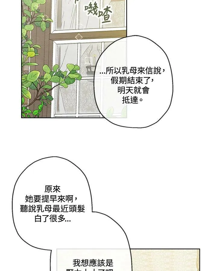 伯爵家私生女的婚后生活漫画,第7话1图