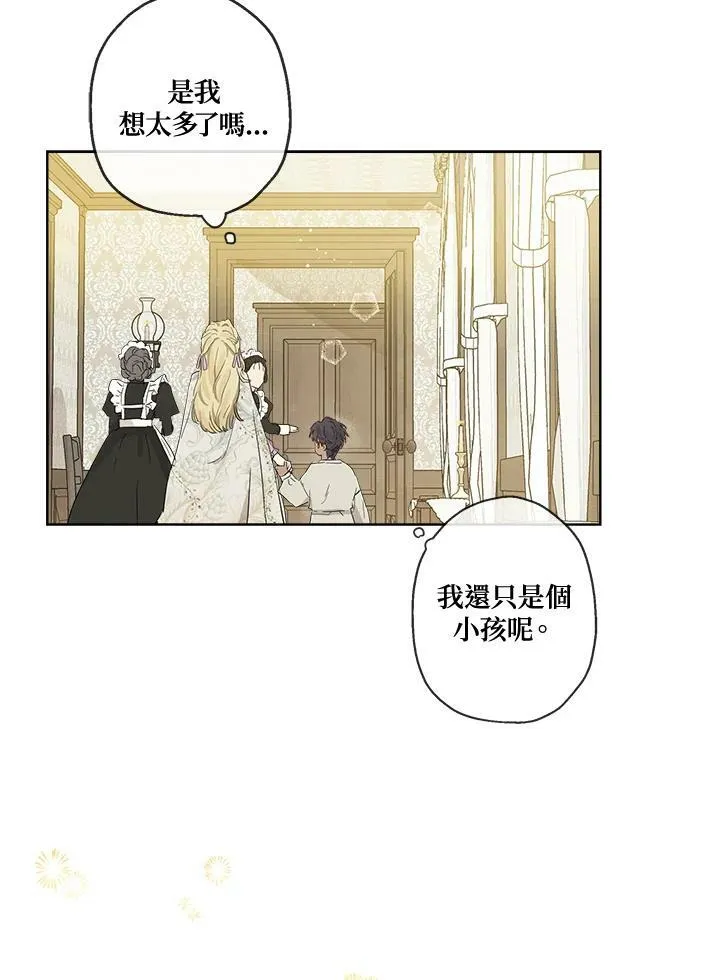 伯爵家私生女的婚后生活漫画,第7话5图