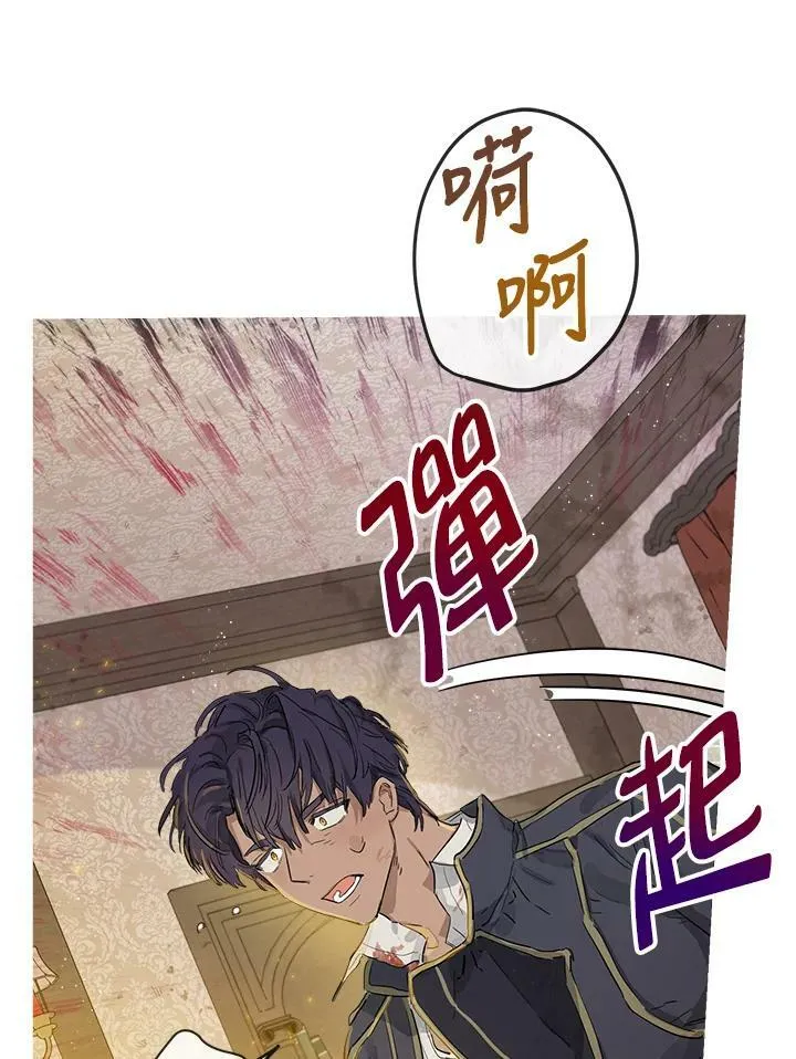 伯爵家私生女的婚后生活漫画,第4话5图