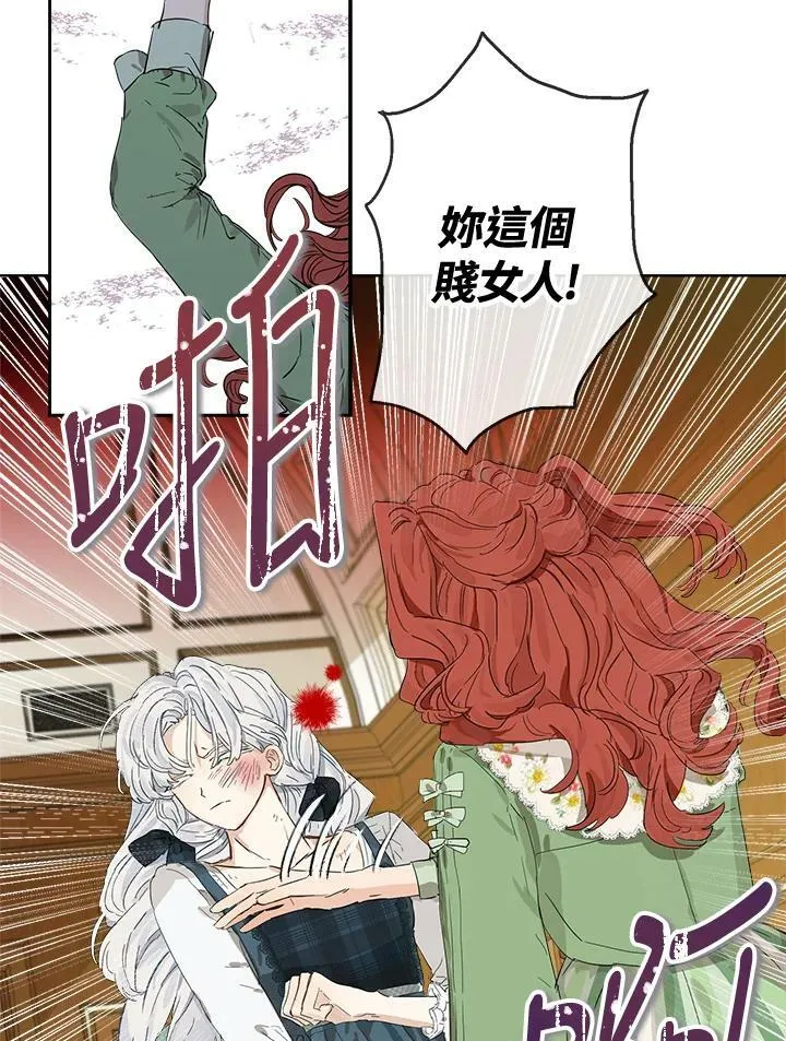 伯爵家私生女的婚后生活漫画,第1话4图