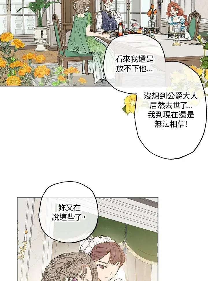 伯爵家私生女的婚后生活漫画,第2话3图