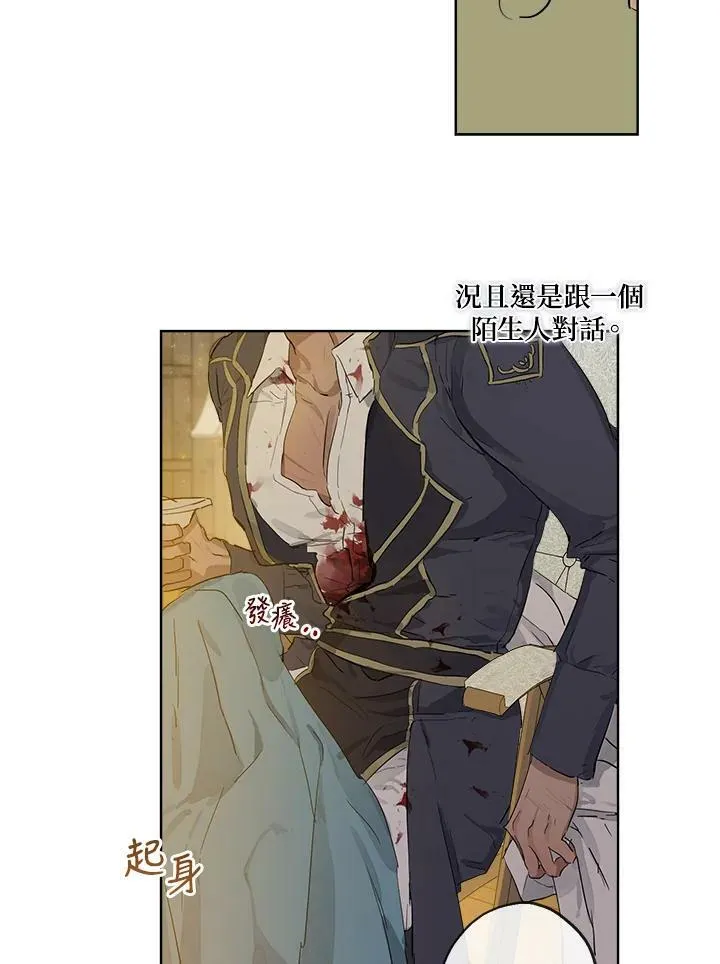 伯爵家私生女的婚后生活漫画,第5话4图