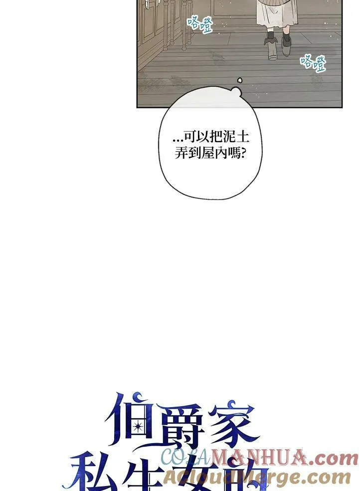 伯爵家私生女的婚后生活漫画,第6话2图