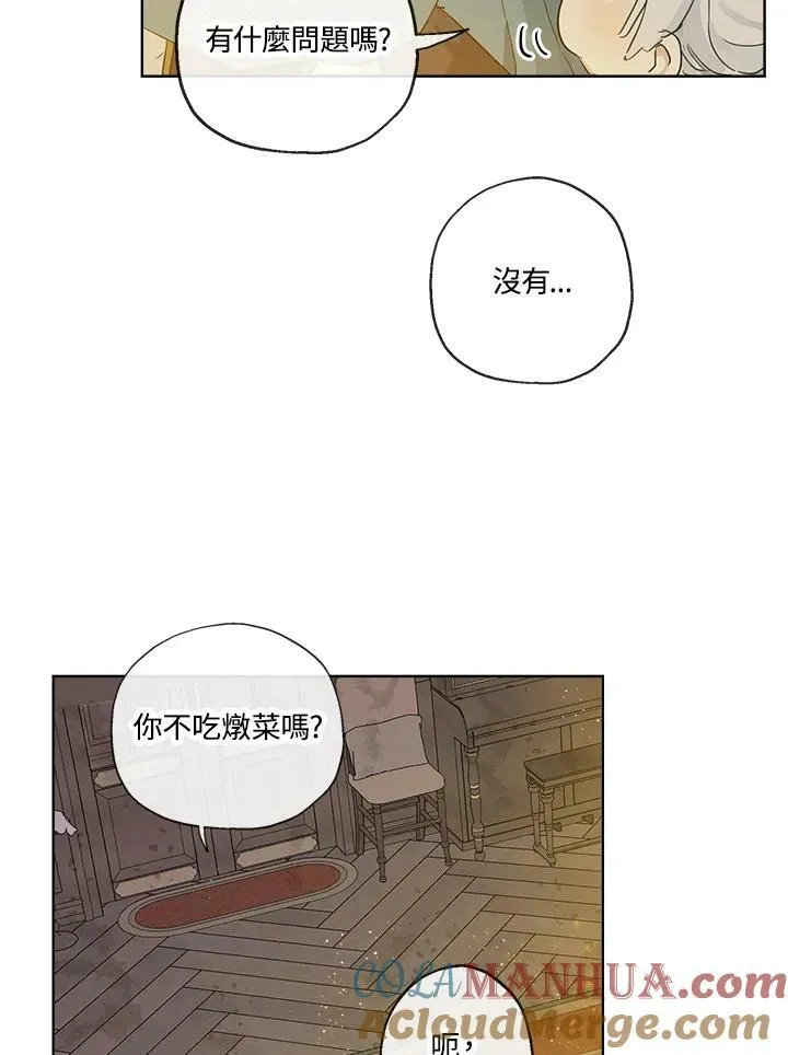 伯爵家私生女的婚后生活漫画,第5话2图